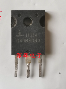 【深辉电子】 G40N60B3 进口拆机IGBT功率管 TO-247