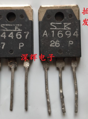 2SA1695 2SC4468 A1694 C4467 1693 4466 拆机音频功放对管TO-3P