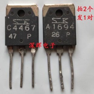 2SA1695 2SC4468 A1694 C4467 1693 4466 拆机音频功放对管TO-3P