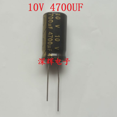 10V4700UF 10V 4700UF 全新优质电解电容 可直拍