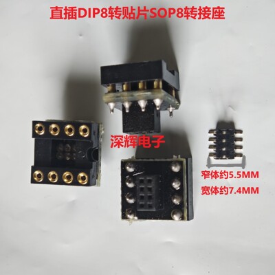 直插转贴片 DIP8转SOP8 主板BIOS路由器闪存 转接板 全镀金转接座