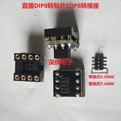 直插转贴片 DIP8转SOP8 主板BIOS路由器闪存 转接板 全镀金转接座