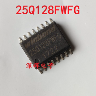 贴片 W25Q128FWFG FWFIG FW 16M闪存 低电压IC芯片 SOP-16 可直拍