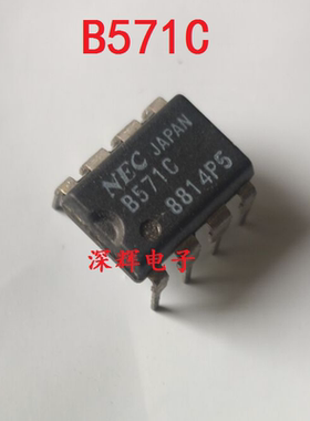直插 B571C UPB571C 进口拆机IC集成电路芯片 DIP-8 可直拍