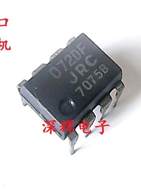 072DF JRC072DF NJM072D-F 双运放 DIP-8 可直拍 升级 TL072CN