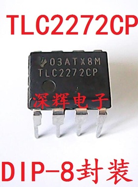 直插 TLC2272CP TLC2272IP 进口拆机运放IC芯片 DIP-8封装 可直拍