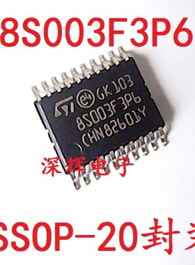 贴片 8S003F3P6 STM8S003F3P6 拆机无线充电芯片 TSSOP20