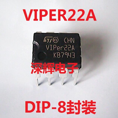 直插 VIPER22A VIP22A 电磁炉开关电源管理芯片 DIP-8 原装拆机