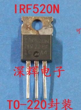 直插 IRF520N IRF520 原装进口拆机场效应三极管 TO-220 可直拍