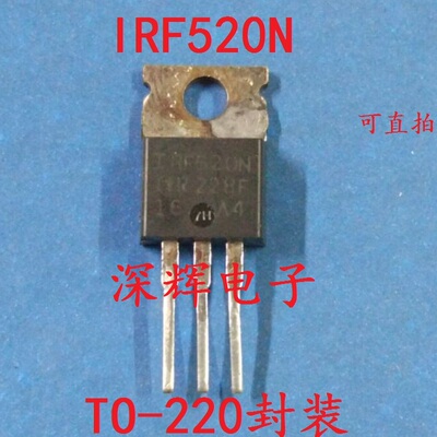 直插 IRF520N IRF520 原装进口拆机场效应三极管 TO-220 可直拍
