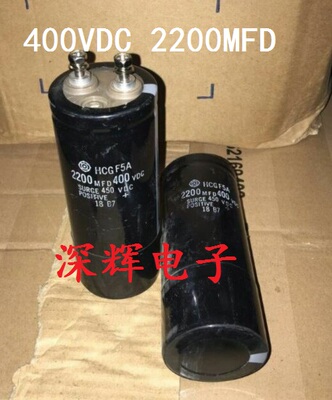 【深辉电子】400V 2200UF 400VDC2200MFD 优质螺栓电解电容