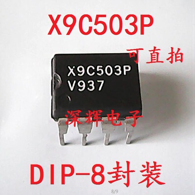 直插 X9C503P 103 102 104PZ数字电位器IC芯片DIP-8
