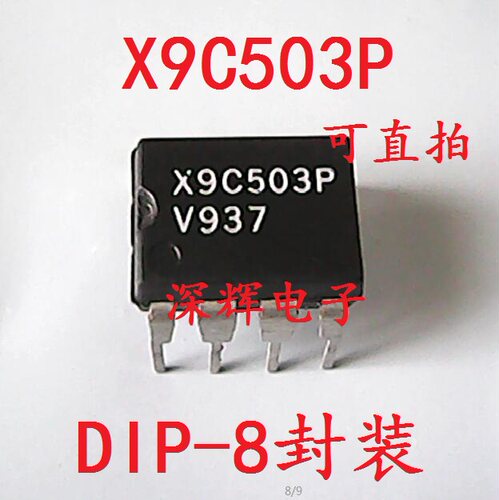 直插 X9C503P 103 102 104PZ数字电位器IC芯片DIP-8