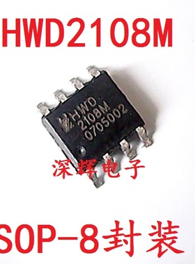 【深辉电子】贴片 HWD2108M 耳机放大器 SOP-8封装 可直拍