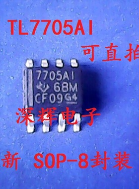 贴片 TL7705AIDR 7705AI ACDR AC电压监控器IC芯片SOP-8 可直拍