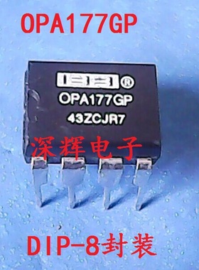 直插 OPA177GP GPZ G 进口拆机运算放大器IC芯片 DIP-8 可直拍