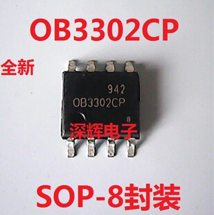 贴片 OB3302CP OB3302 全新原装液晶电源芯片 SOP-8封装 可直拍