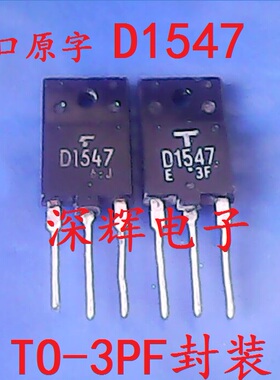 直插 D1547 2SD1547 彩电行管电源开关三极管 原装拆机测好