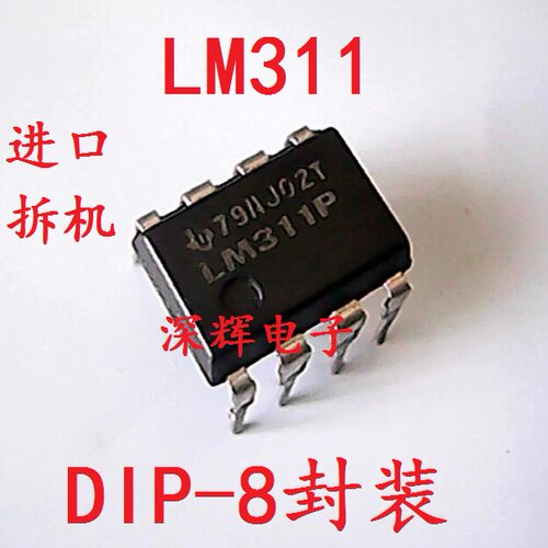 直插 LM311N LM311P 进口电压比较器IC芯片 DIP-8封装 可直拍