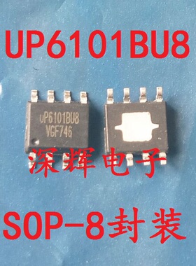 贴片 UP6101BU8 AS8 BS8 电源管理IC芯片 SOP-8封装 可直拍