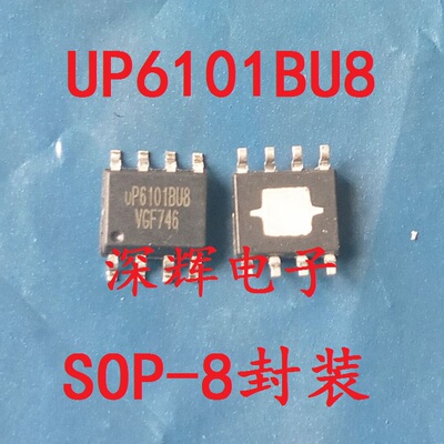 贴片 UP6101BU8 AS8 BS8 电源管理IC芯片 SOP-8封装 可直拍