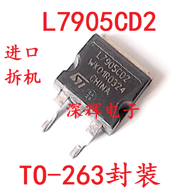 贴片 L7905CD2T  MC7905CD2T 三端稳压管TO263封装 进口拆机