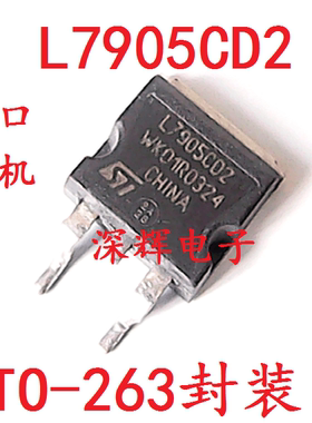 贴片 L7905CD2T  MC7905CD2T 三端稳压管TO263封装 进口拆机