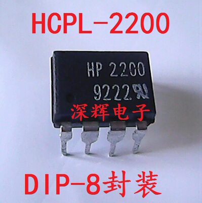 直插 A2200 HCPL-2200 HP2200 光耦 进口光电耦合器 DIP-8 可直拍
