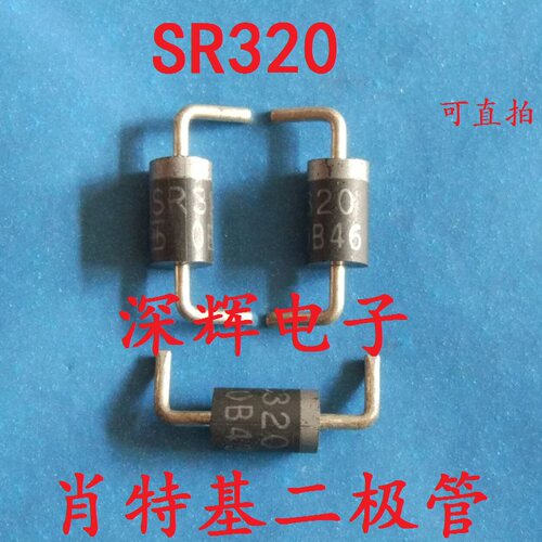 肖特基二极管 SR320 SR3200 SB3200 3A/200V 整流管 可直拍