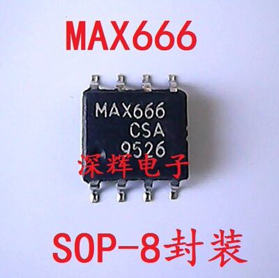 贴片 MAX666ESA MAX666CSA 微功耗稳压器 SOP-8封装 可直拍