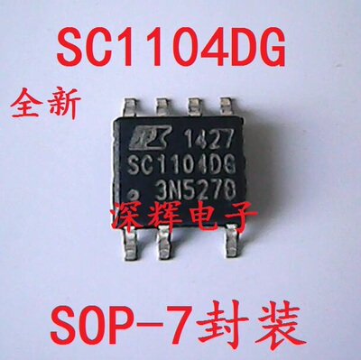 贴片 SC1104DG SC1104D 电源管理IC芯片 SOP-7脚 可直拍