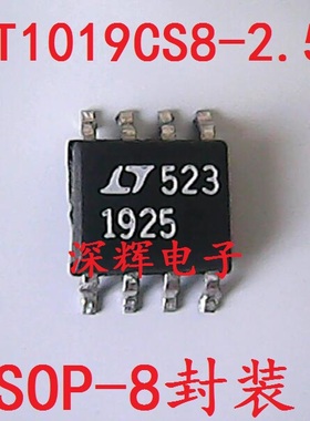 贴片 LT1019CS8-2.5 丝印 LT1925 基准电压IC芯片SOP-8 可直拍