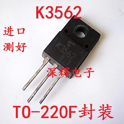 【深辉电子】K3562 2SK3562 进口拆机场效应MOS管 TO-220F