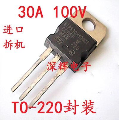 直插 MBR30100CT STPS30H100CT 原装拆机肖特基二极管 TO-220铁头