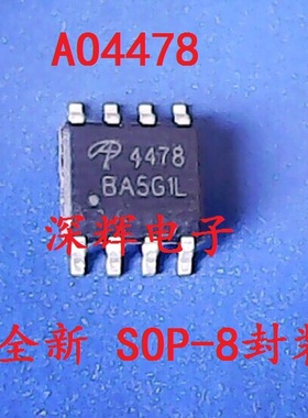 贴片 AO4478 全新原装液晶场效应MOS管IC芯片 SOP-8封装 可直拍