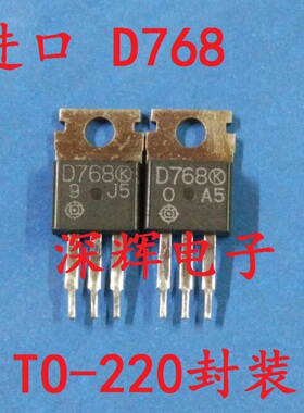 原装拆机正品 D768 2SD768 达林顿三极管芯片 TO-220封装 可直拍