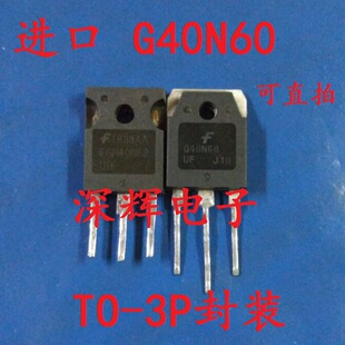 【深辉电子】FGH40N60UF 40N60 进口拆机测好电焊机IGBT 场效应管
