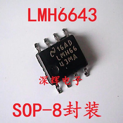 贴片 LMH6643MA 6642MAX 进口运算放大器IC芯片 SOP-8封装 可直拍