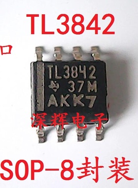 贴片 TL3842DR-8 TL3843 TL3845D 全新电源管理IC芯片SOP8 可直拍