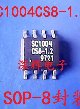 贴片 SC1004CS8-1.2 电源基准IC芯片 SOP-8封装 可直拍