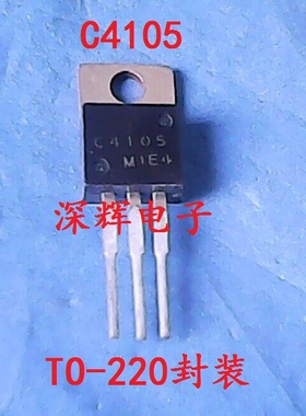 直插 C4105 2SC4105 NPN功率晶体管 TO-220 三极管 可直拍