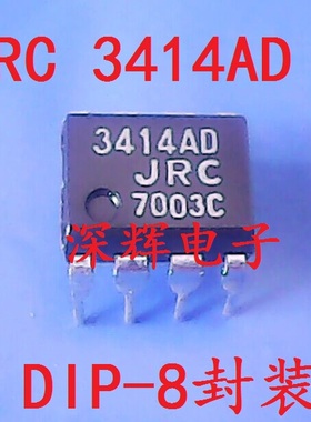 直插 3414AD JRC3414AD NJM3414AD 双运放IC芯片 DIP-8 可直拍