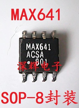 贴片 MAX641ACSA MAX641 开关稳压器芯片 SOP-8封装 可直拍