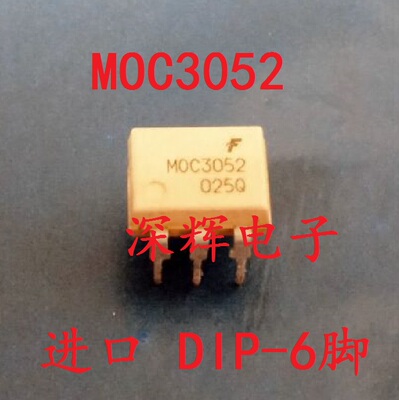 【深辉电子】直插 MOC3052 光耦IC芯片 DIP-6脚 可直拍 原装拆机