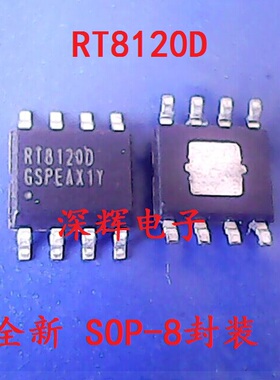 贴片 RT8120D RT8120B 全新电源管理芯片 SOP-8封装 可直拍