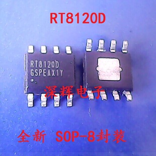 贴片 RT8120D RT8120B 全新电源管理芯片 SOP-8封装 可直拍