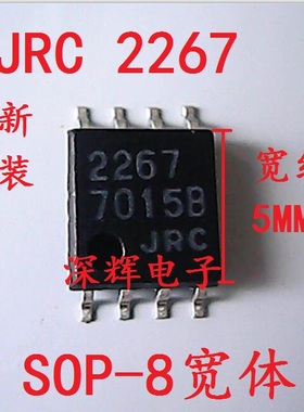贴片 NJM2267M JRC2267 全新放大器IC芯片 SOP-8 可直拍