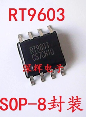 贴片 RT9603 RT9603CS 电源管理IC芯片 SOP-8封装 可直拍