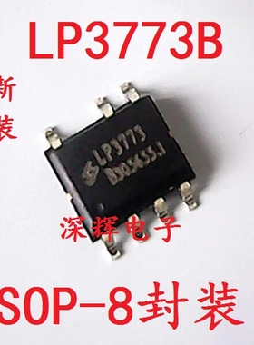 贴片 LP3773B LP3773 原边反馈控制电源芯片 SOP-7封装 可直拍