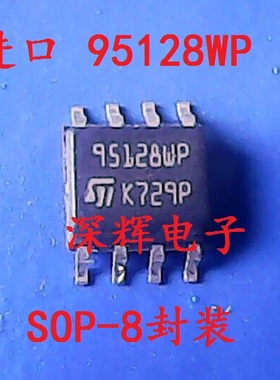 贴片 ST95128WP M95128-W 95128DF串口EEPROM存储器芯片 可直拍